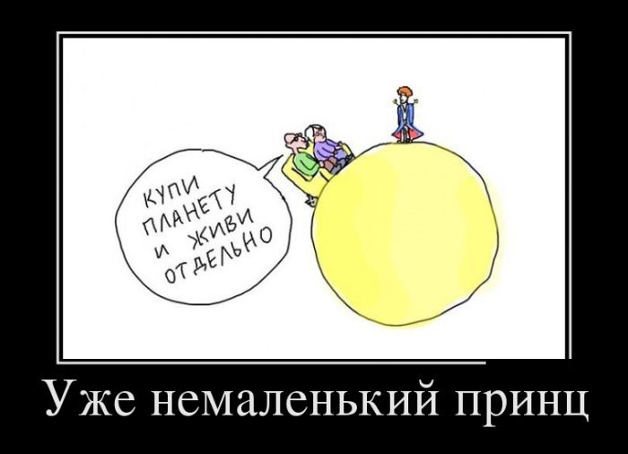 Демотиваторы