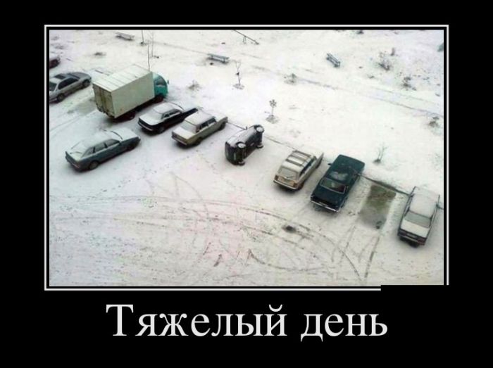 Демотиваторы