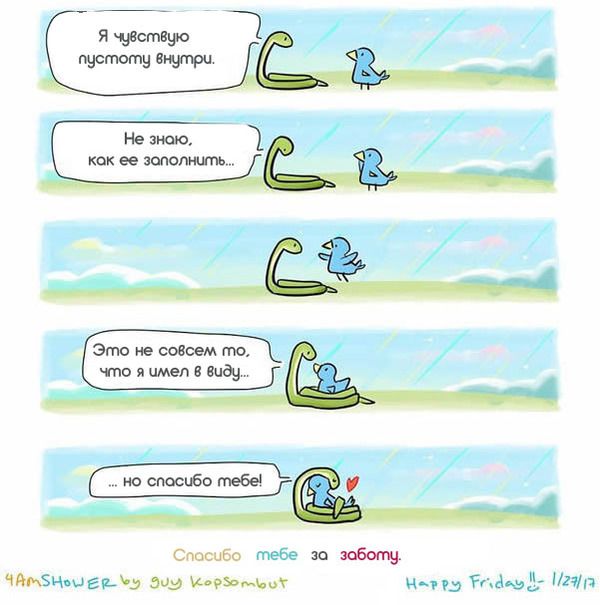 Смешные комиксы