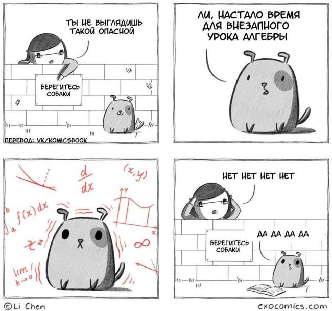 Смешные комиксы