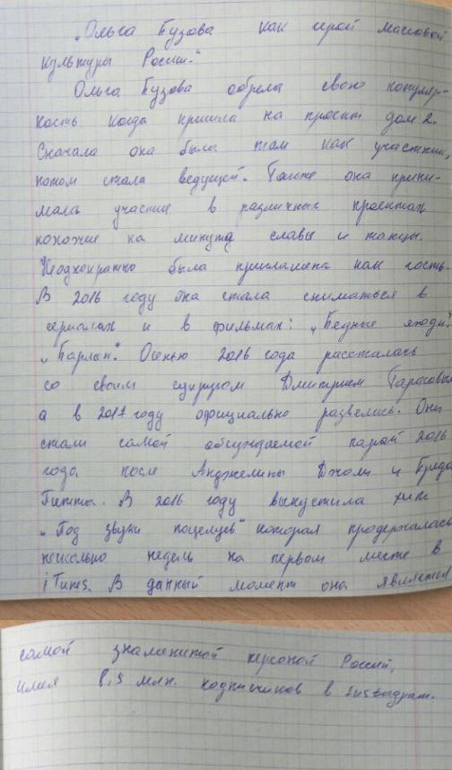 Чеченские школьники написали сочинение про Ольгу Бузову, названную героем нашего времени