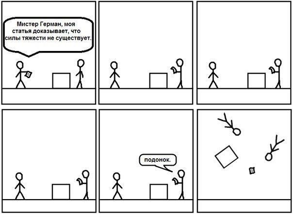 Веселые комиксы