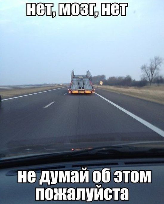 Авто-юмор. Часть 16 (38 фото)