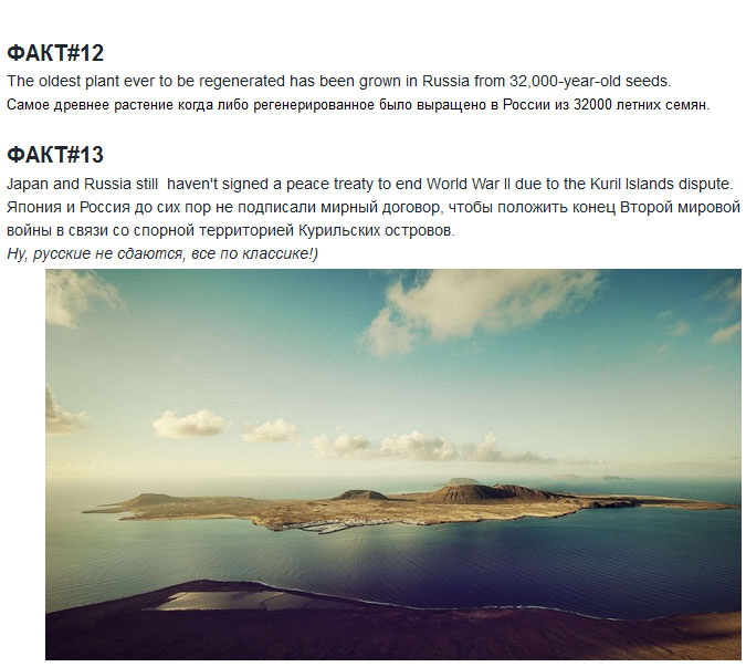 Факты о России с иностранного сайта