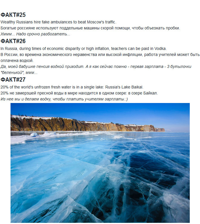 Факты о России с иностранного сайта