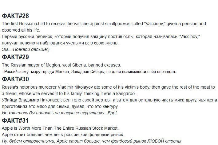 Факты о России с иностранного сайта