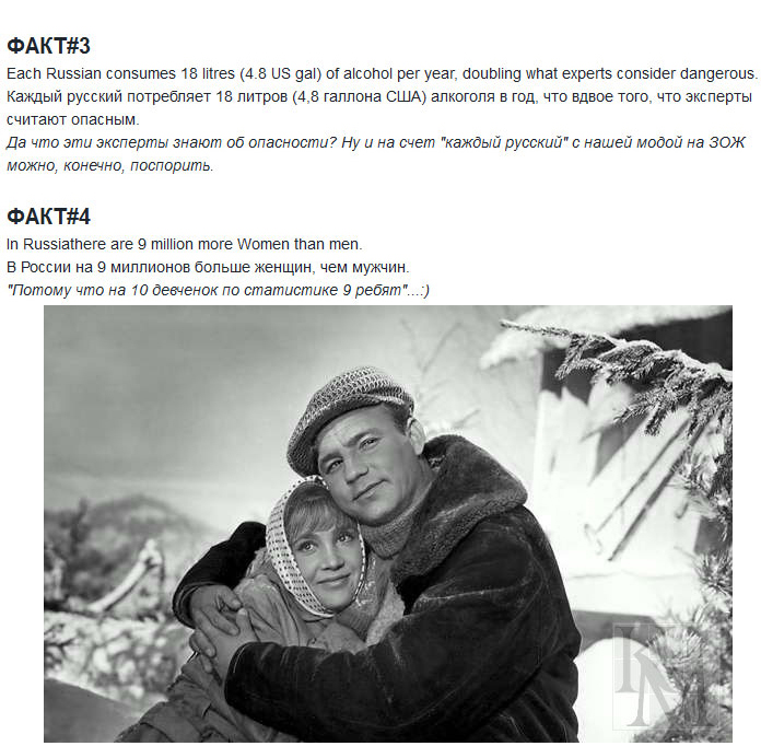 Факты о России с иностранного сайта