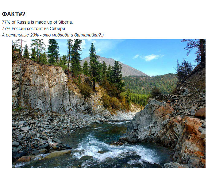 Факты о России с иностранного сайта