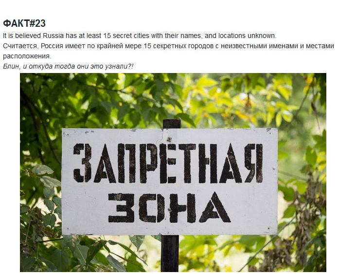 Факты о России с иностранного сайта