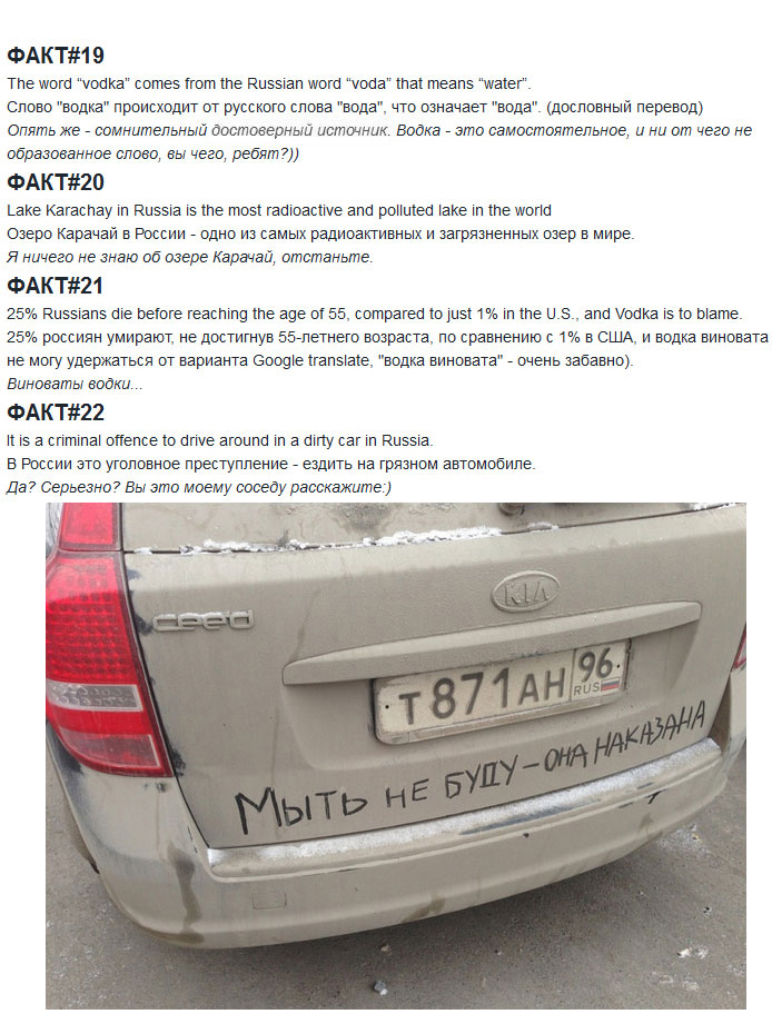 Факты о России с иностранного сайта