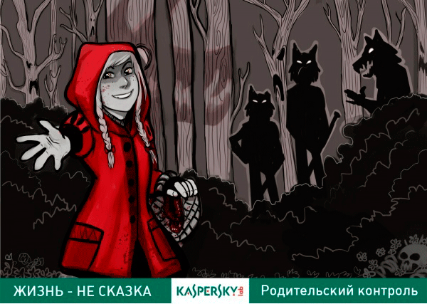 Креатив от Лаборатории Касперского