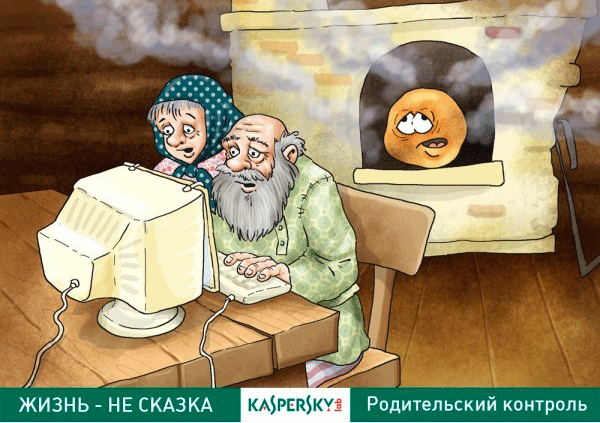 Креатив от Лаборатории Касперского