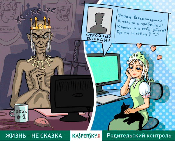 Креатив от Лаборатории Касперского