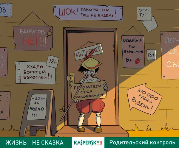 Креатив от Лаборатории Касперского