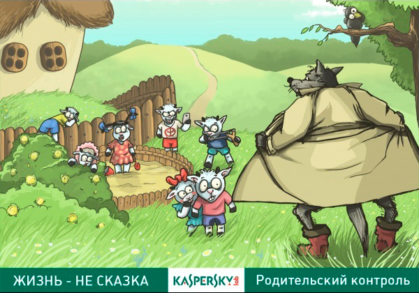 Креатив от Лаборатории Касперского