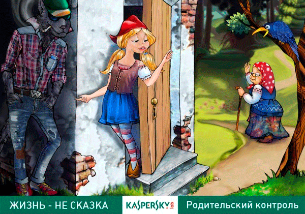 Креатив от Лаборатории Касперского