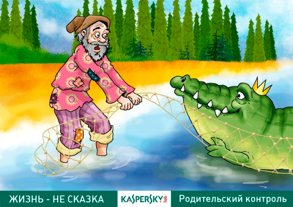 Креатив от Лаборатории Касперского