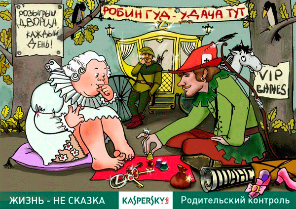 Креатив от Лаборатории Касперского