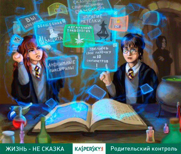 Креатив от Лаборатории Касперского