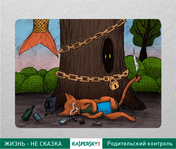 Креатив от Лаборатории Касперского