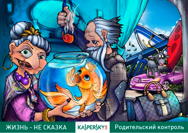 Креатив от Лаборатории Касперского