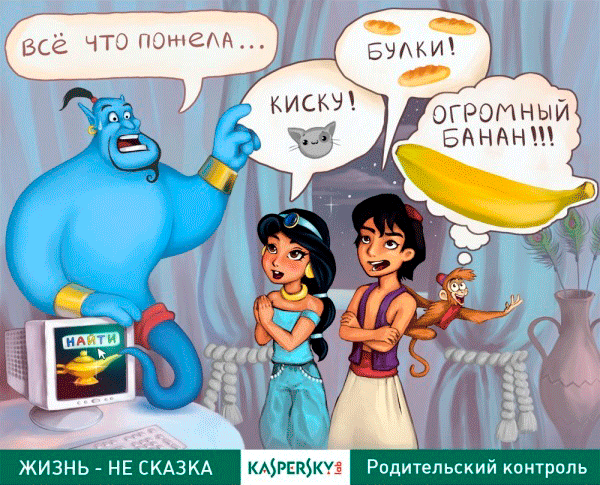 Креатив от Лаборатории Касперского