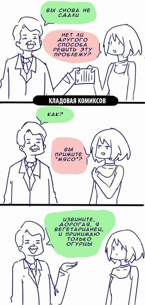 Смешные комиксы