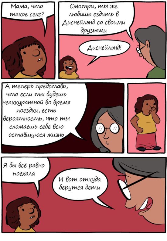 Смешные комиксы