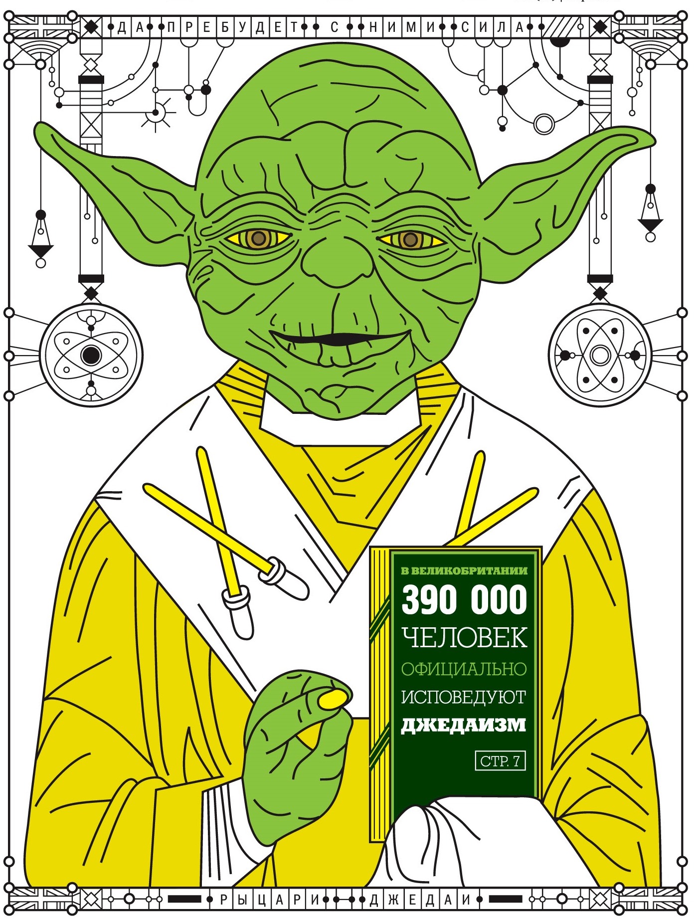 7 самых необычных религий на Земле 7 самых необычных религий на Земле