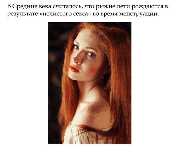 Факты о рыжеволосых людях