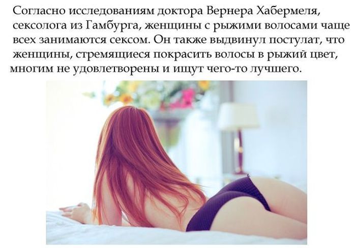 Факты о рыжеволосых людях