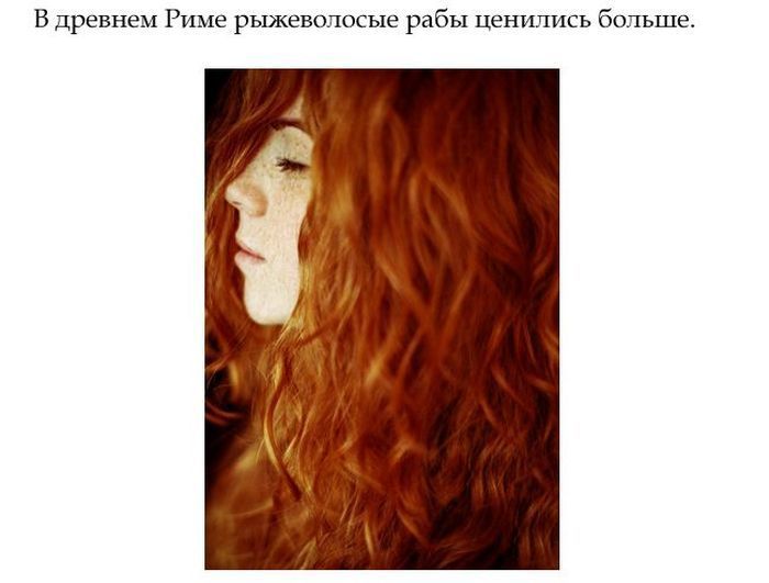 Факты о рыжеволосых людях
