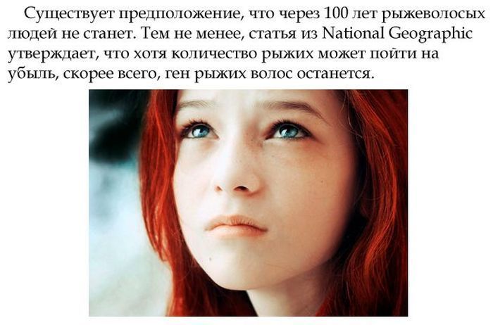 Факты о рыжеволосых людях