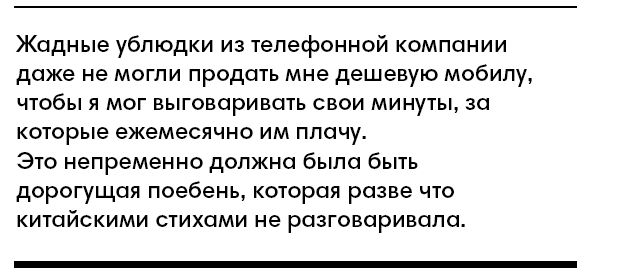 Почему я живу без мобильника (10 фото) Почему я живу без мобильника (10 фото)