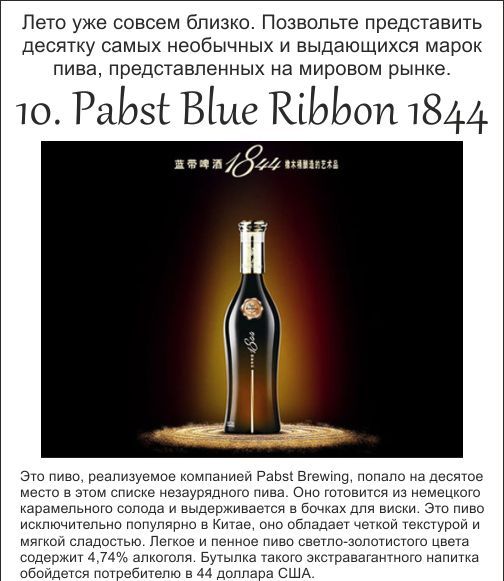 Необычное пиво