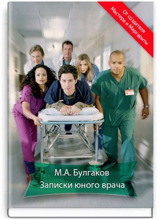 Старые книги на новый лад (51 картинка)