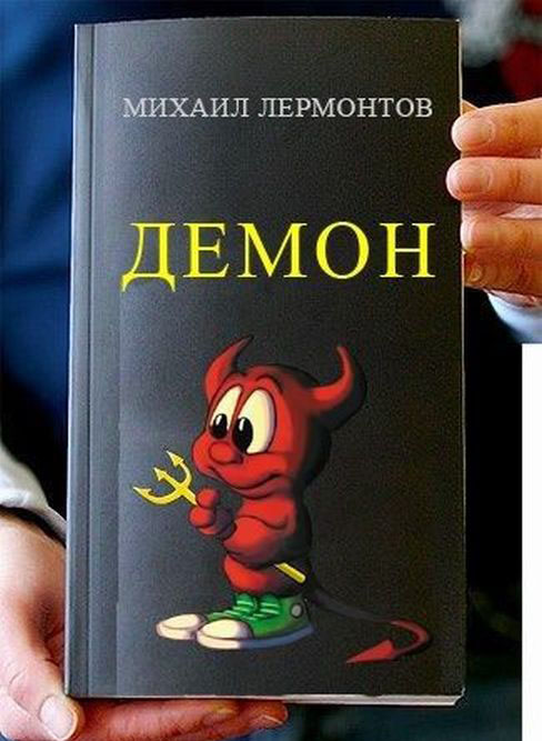 Старые книги на новый лад (51 картинка)