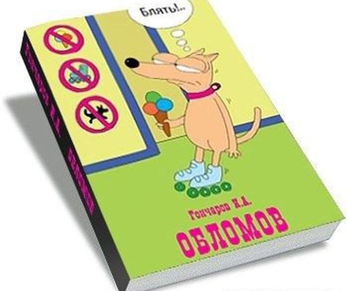 Старые книги на новый лад (51 картинка)