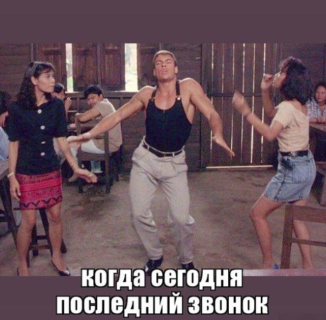 Шутки на тему последнего звонка