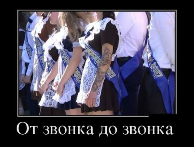 Шутки на тему последнего звонка