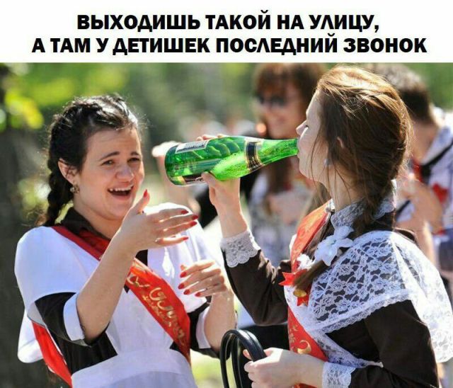 Шутки на тему последнего звонка