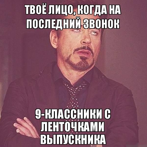 Шутки на тему последнего звонка