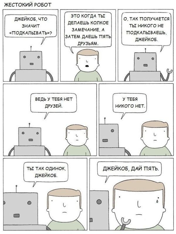 Смешные комиксы