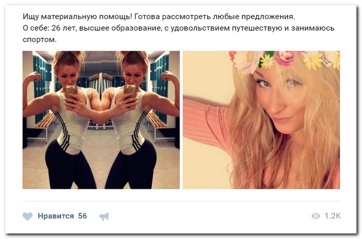 Девушки ищут спонсоров