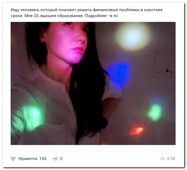 Девушки ищут спонсоров