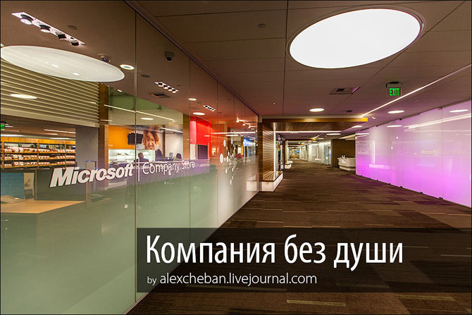 Компания без души