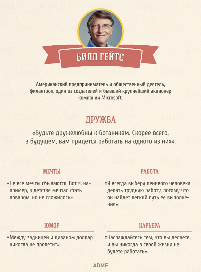 10 советов от самых богатых людей в мире