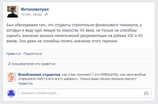 30 типов людей в фейсбуке