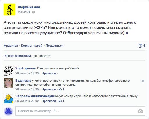 30 типов людей в фейсбуке