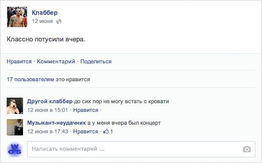 30 типов людей в фейсбуке